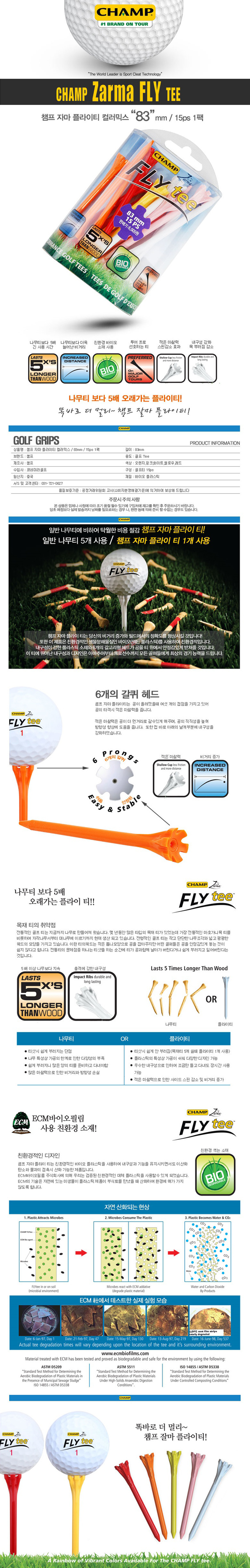 챔프 자마 플라이티 83mm(15개입) 컬러믹스