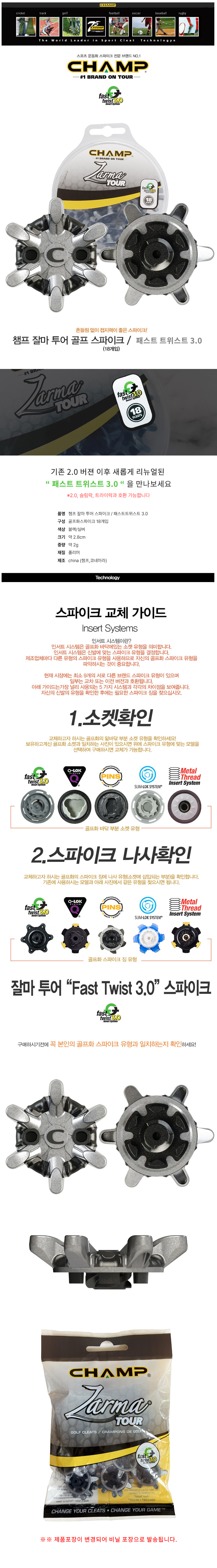 챔프 잘마 투어 스파이크 디스크팩 18개/1팩 (구.슬림락)