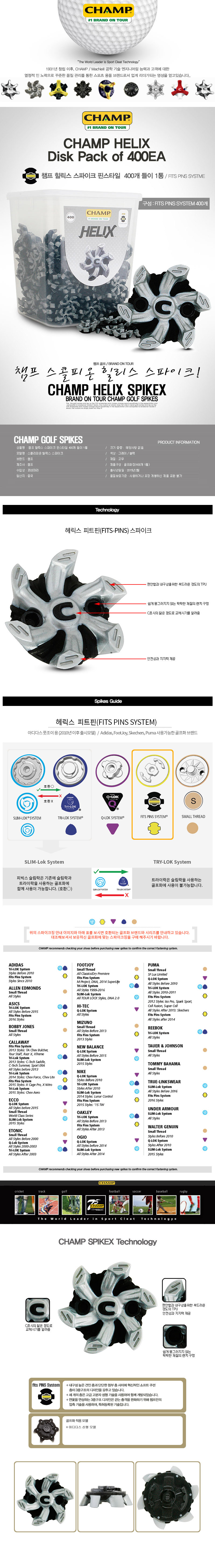 챔프 헤릭스 피트핀 스파이크 400개/1팩
