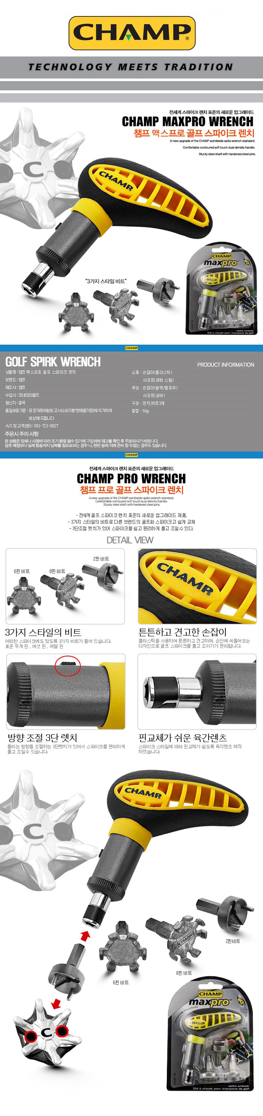 챔프 맥스프로 스파이크 렌치 골프화용품
