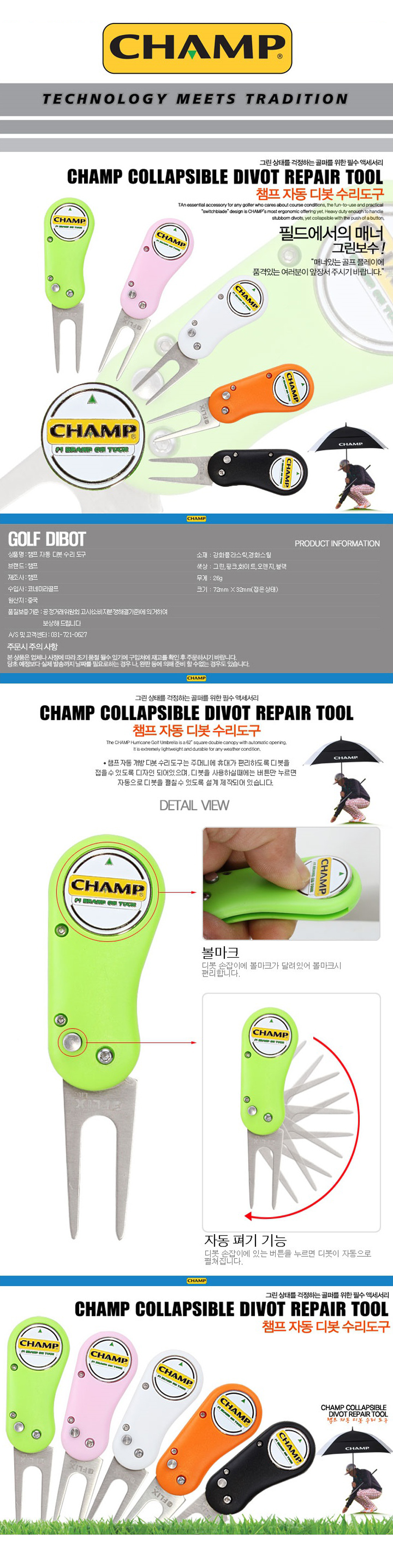 챔프 자동 디봇 그린보수기 볼마커