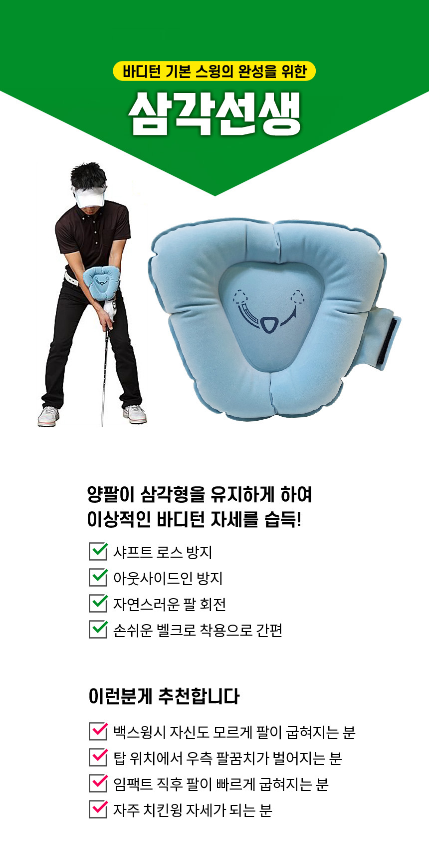 BARO 스윙교정기 삼각선생 GV-0366