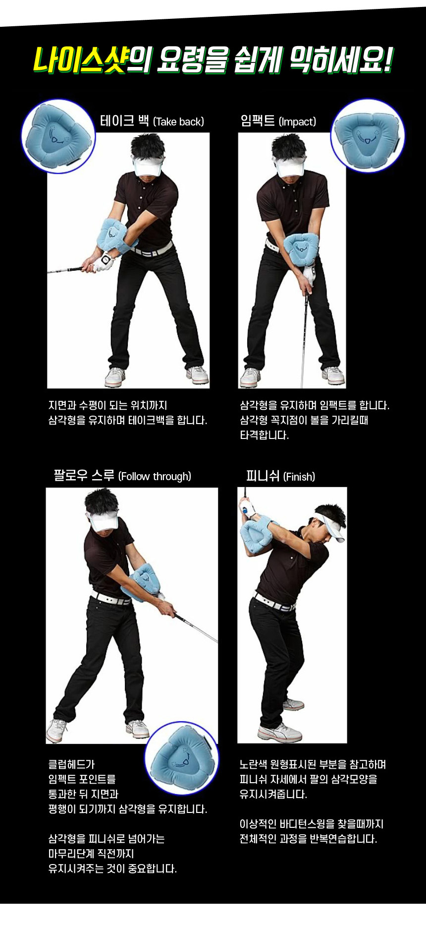 BARO 스윙교정기 삼각선생 GV-0366