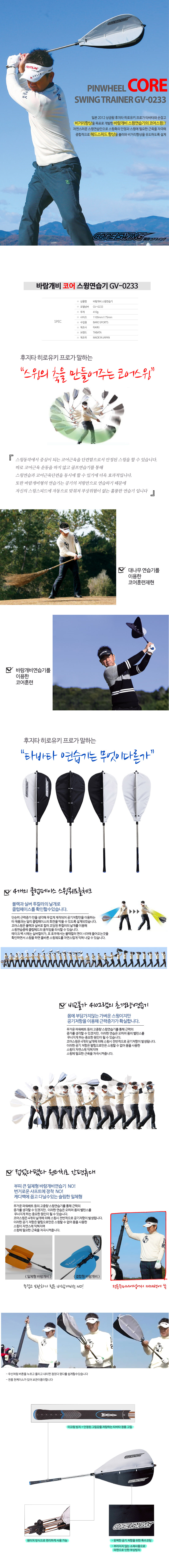 BARO 스윙연습기 바람개비 코어 GV-0233