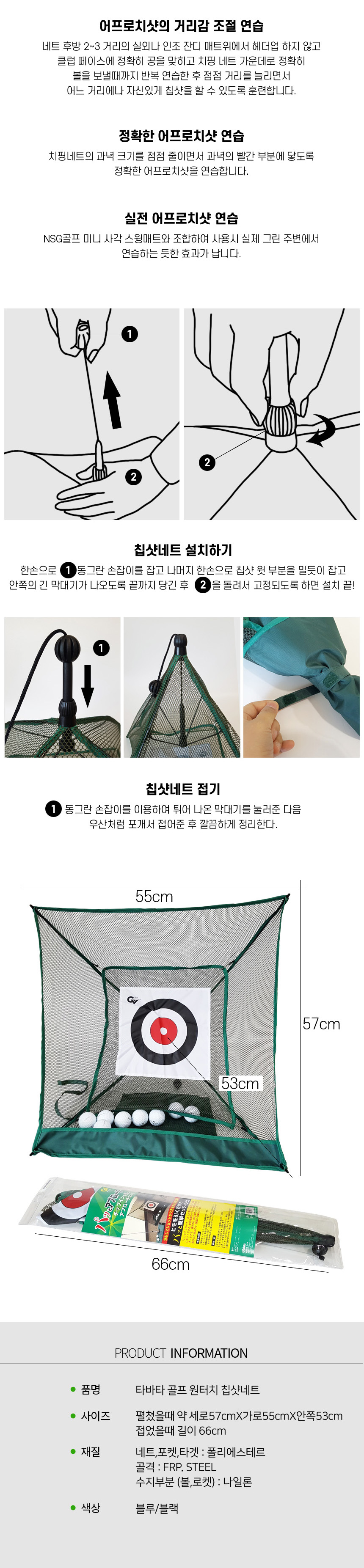 BARO 원터치 칩샷 네트 GV-0881