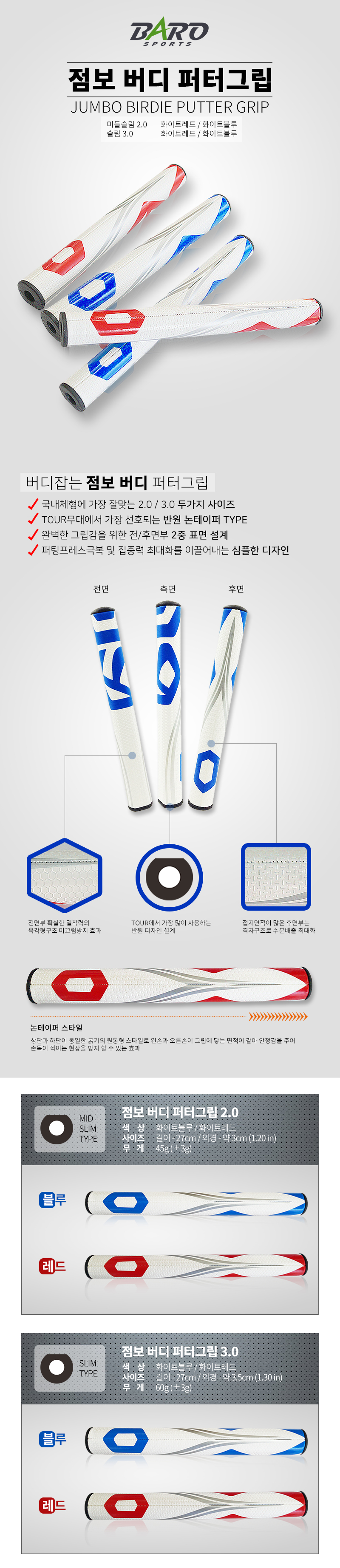 BARO 점보 버디 퍼터그립