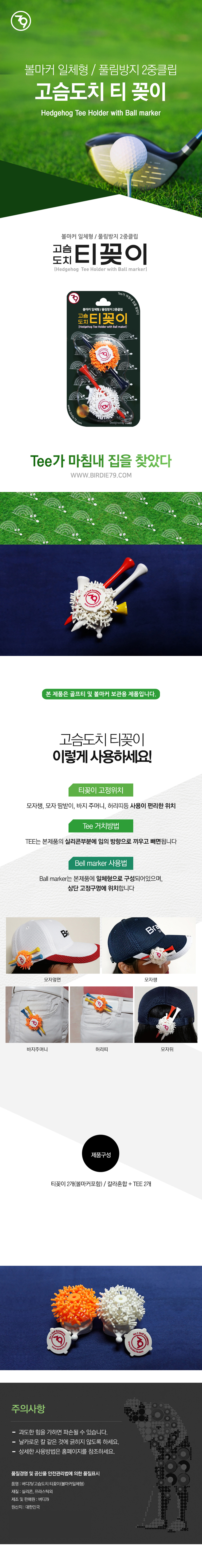버디79 고슴도치 티꽂이(2개입)