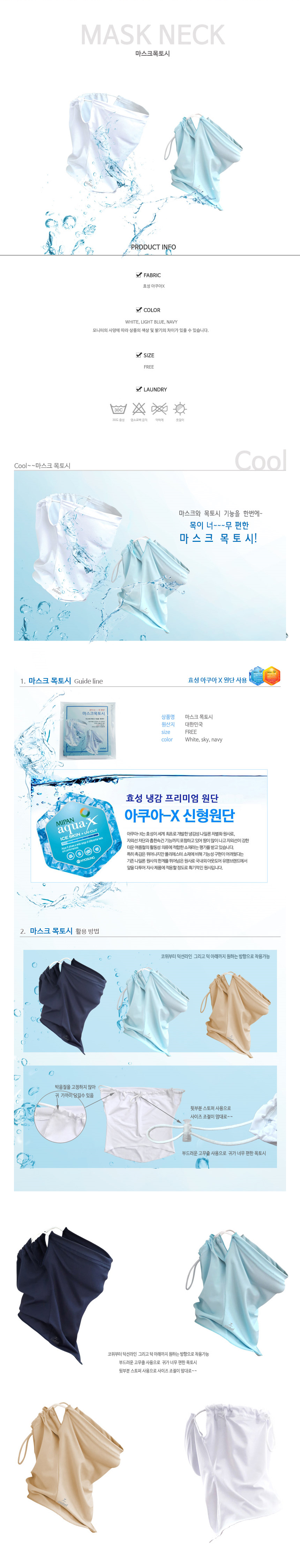 지오벨 마스크 목토시