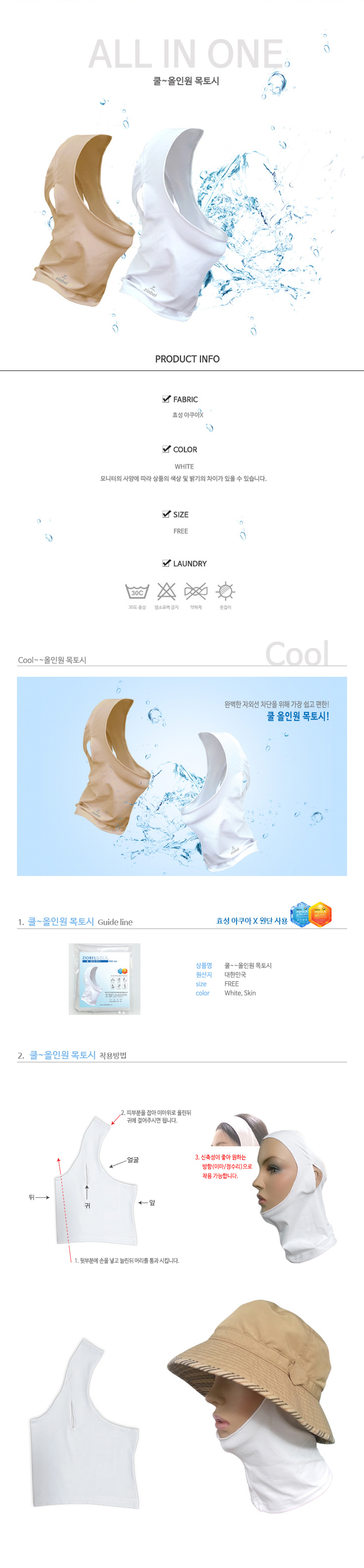지오벨 쿨 올인원 목토시