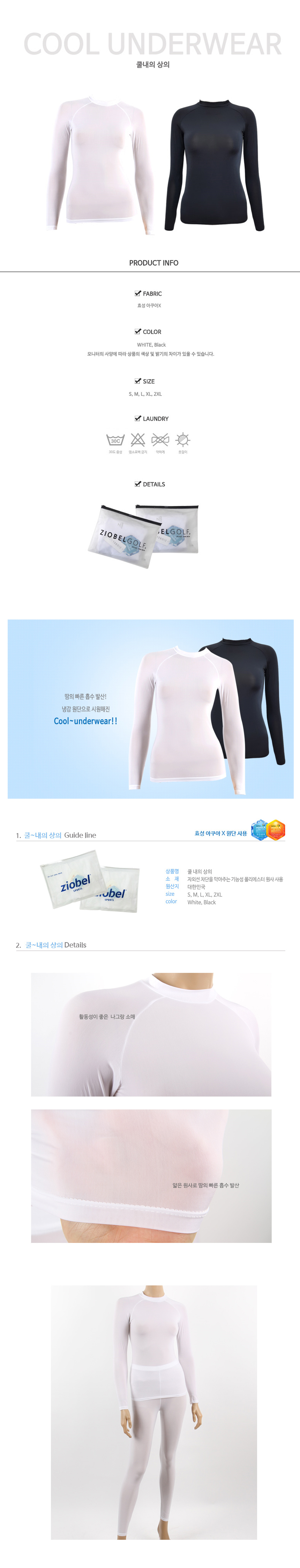지오벨 쿨 내의 상의