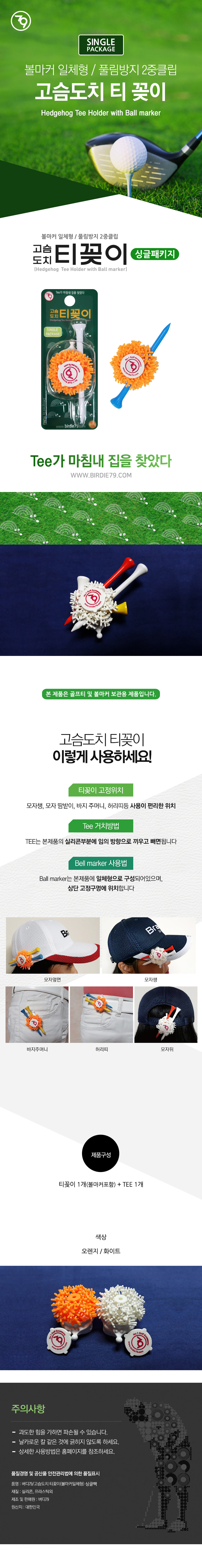 버디79 고슴도치 티꽂이 싱글패키지 (컬러랜덤)
