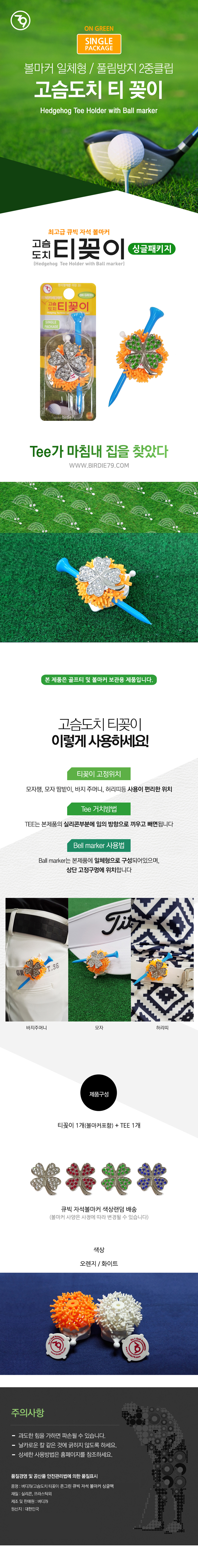 버디79 고슴도치 티꽂이 온그린 큐빅볼마커 싱글패키지 (컬러랜덤)