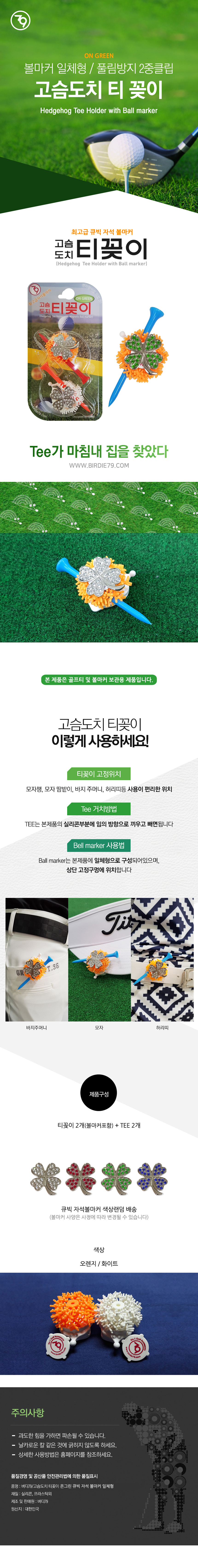 버디79 고슴도치 티꽂이 온그린 큐빅볼마커(2개입)