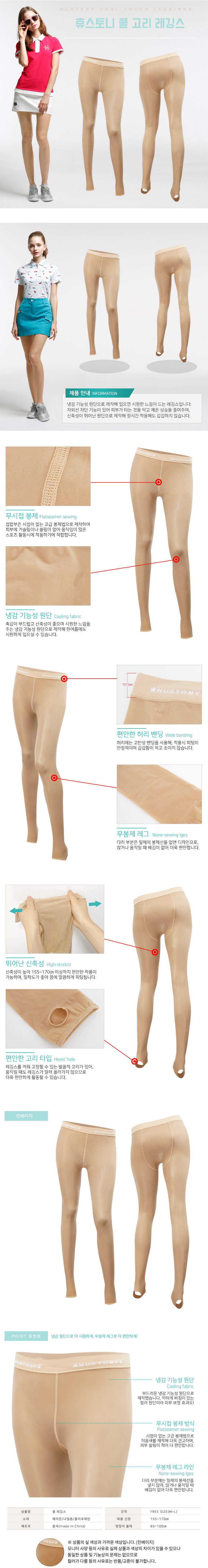 고운 휴스토니 쿨 고리 레깅스