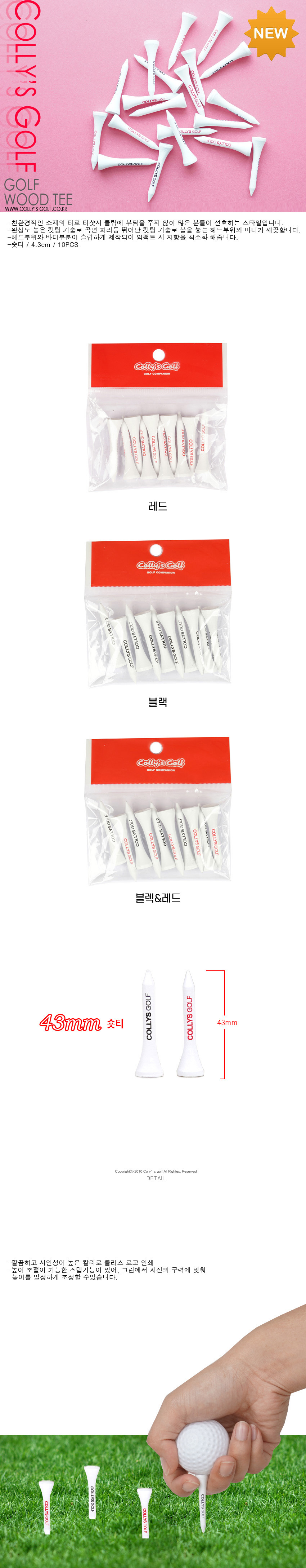콜리스 스텝조절 골프 숏티(43mm) 10개입 색상랜덤발송