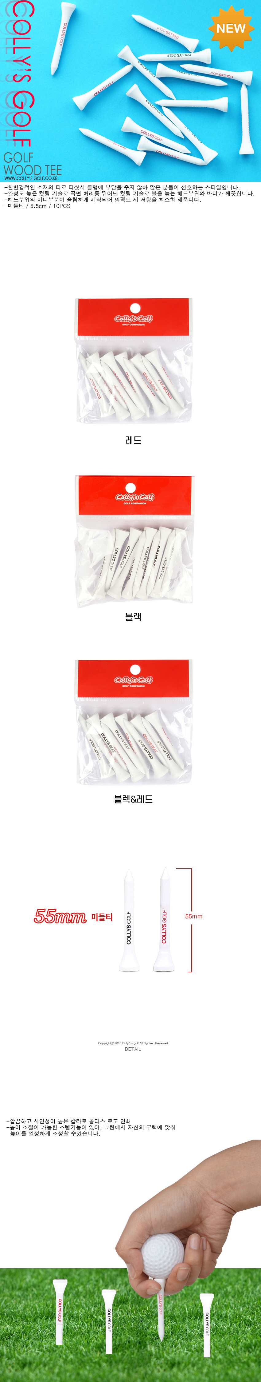 콜리스 스텝조절 골프 미들티(55mm) 10개입 색상랜덤발송