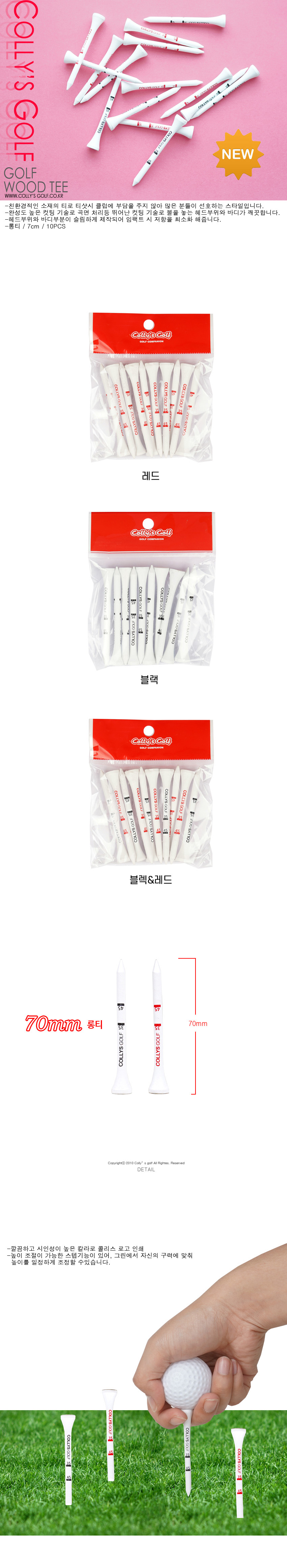 콜리스 스텝조절 골프 롱티(70mm) 10개입 색상랜덤발송