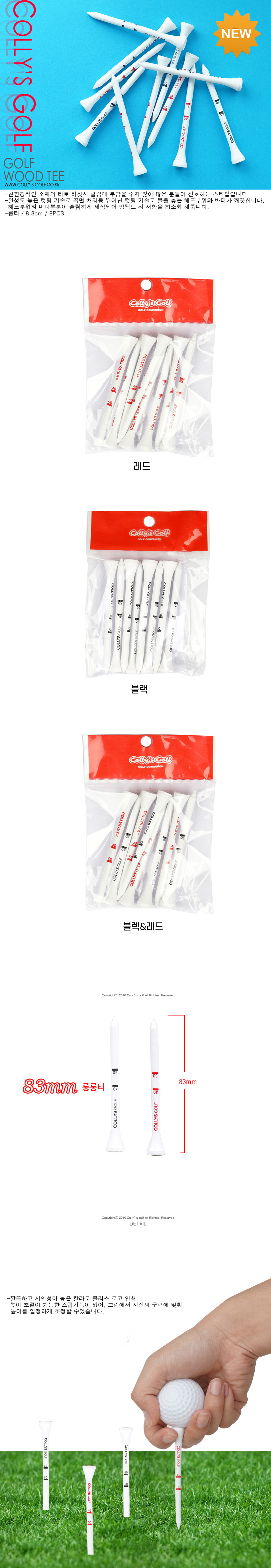 콜리스 스텝조절 골프 롱롱티(83mm) 8개입 색상랜덤발송