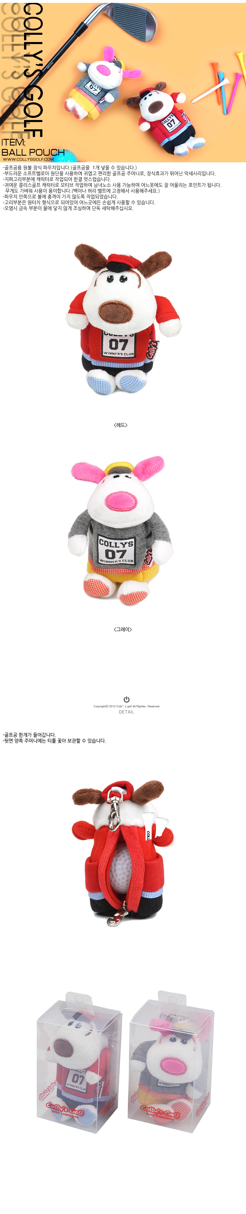콜리스 06 콜리 원볼주머니(골프티꽂이)