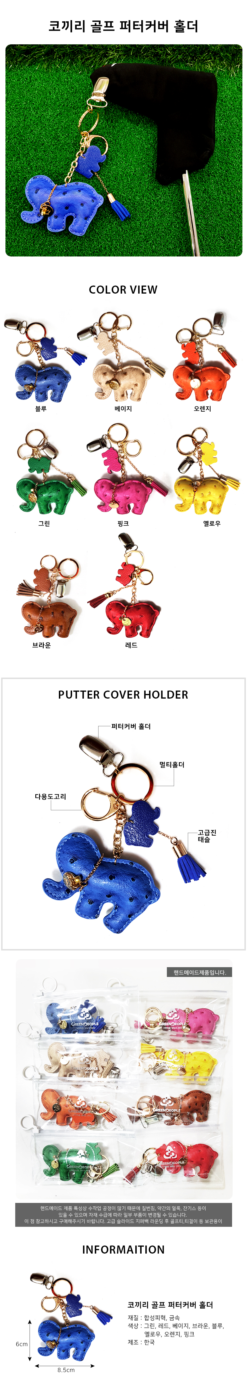 코끼리 골프 퍼터커버 홀더 퍼터키퍼