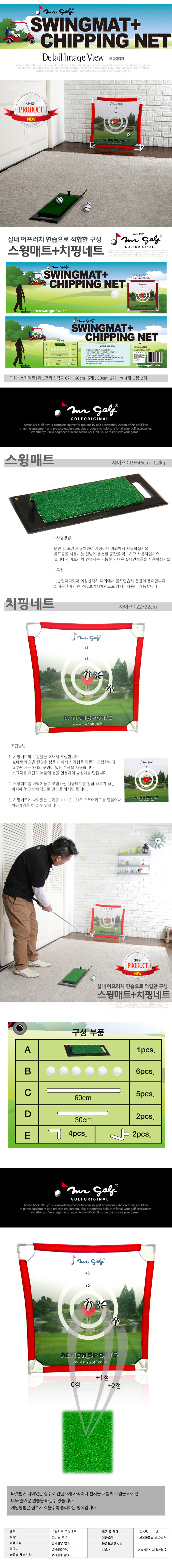 미스터골프 스윙매트+치핑네트