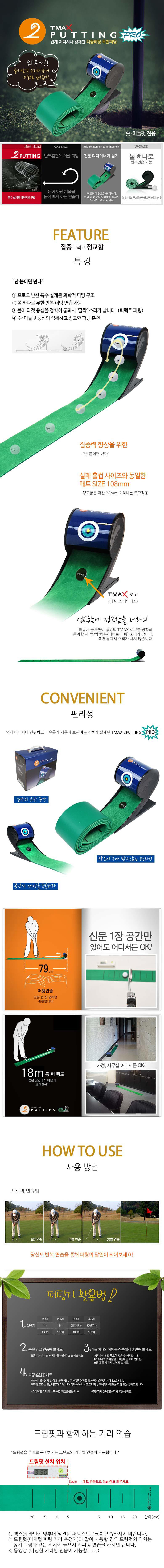 티맥스 투퍼팅 프로 자동리턴 퍼팅 연습매트