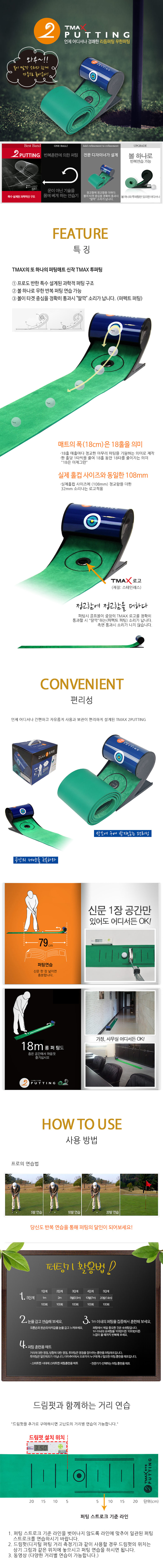 티맥스 투퍼팅 자동리턴 퍼팅 연습매트