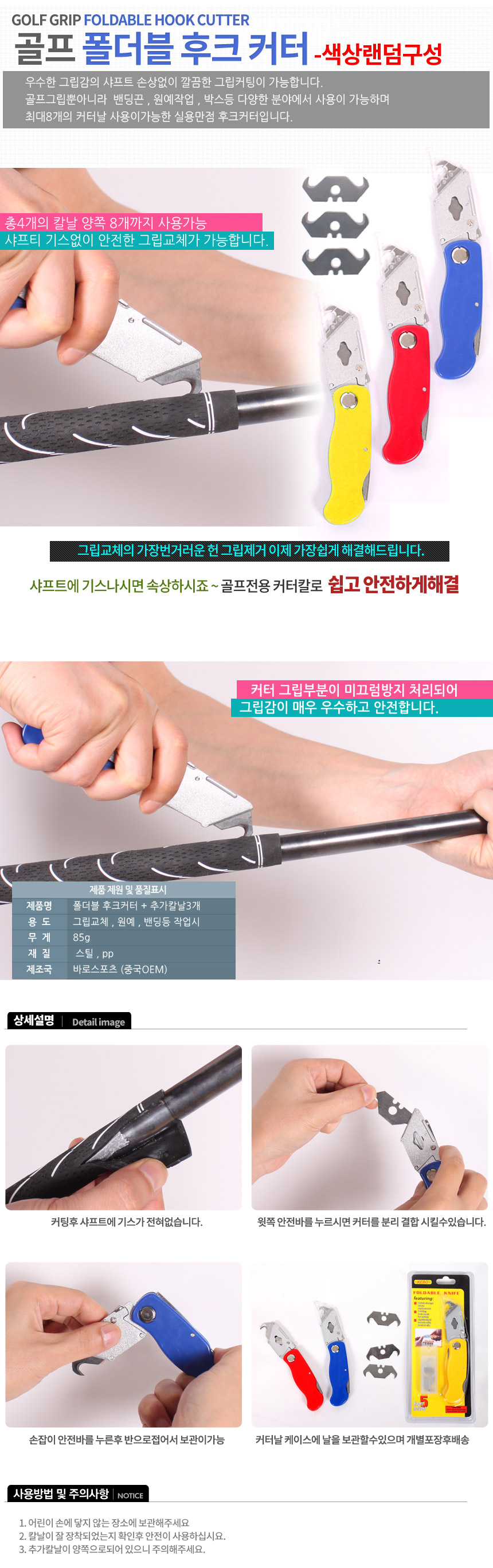 BARO 폴더블 그립교체커터(색상랜덤)