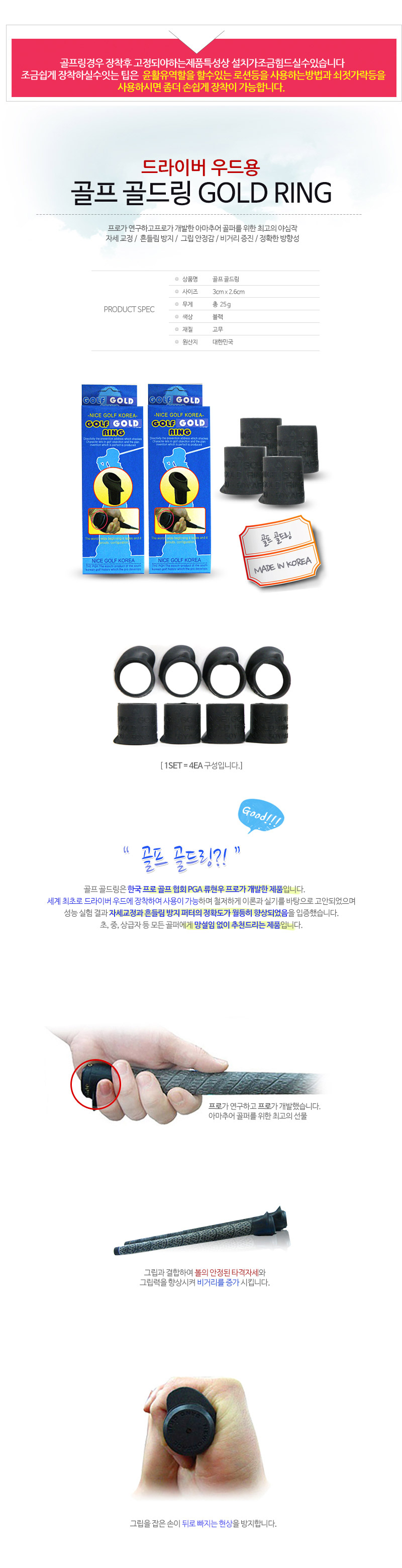 BARO 드라이버/우드 전용 골프 파워업 골드링 (4개/1세트 구성)