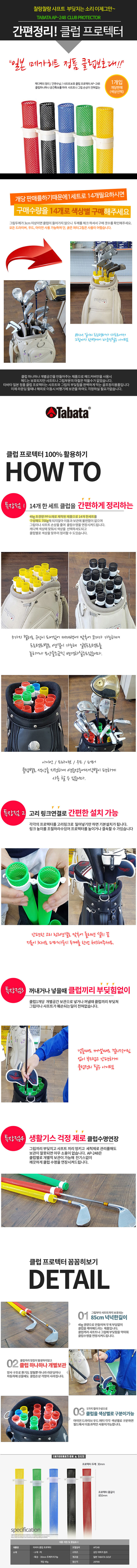 BARO 타바타 캐디백 클럽 프로텍터 AP-248