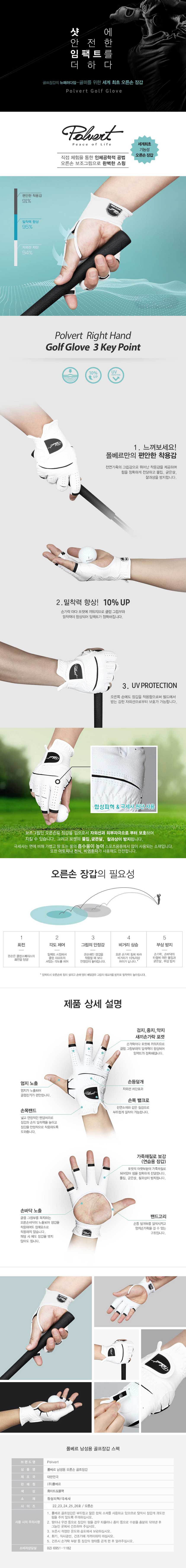 폴베르 극세사 오른손 남성 골프장갑