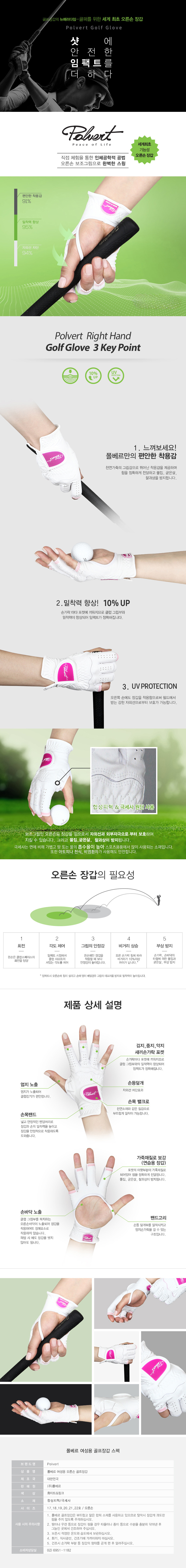 폴베르 극세사 오른손 여성 골프장갑