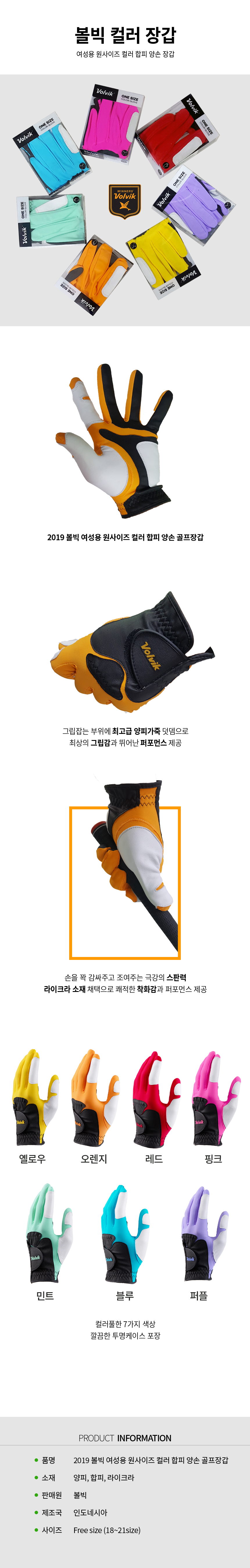 볼빅 여성용 원사이즈 컬러합피 양손 골프장갑 / 안성맞춤 프리사이즈