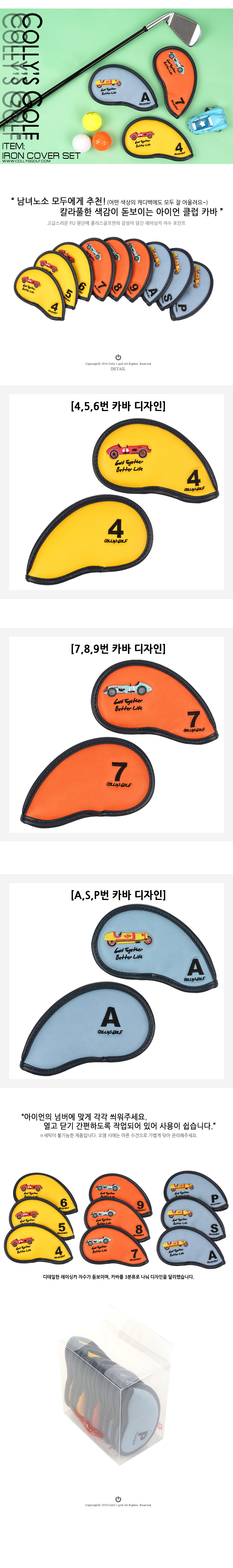 콜리스 레이싱 아이언 커버세트