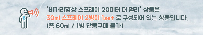 비거리향상 스프레이 20미터 더 멀리 (30ml x 2병 세트)
