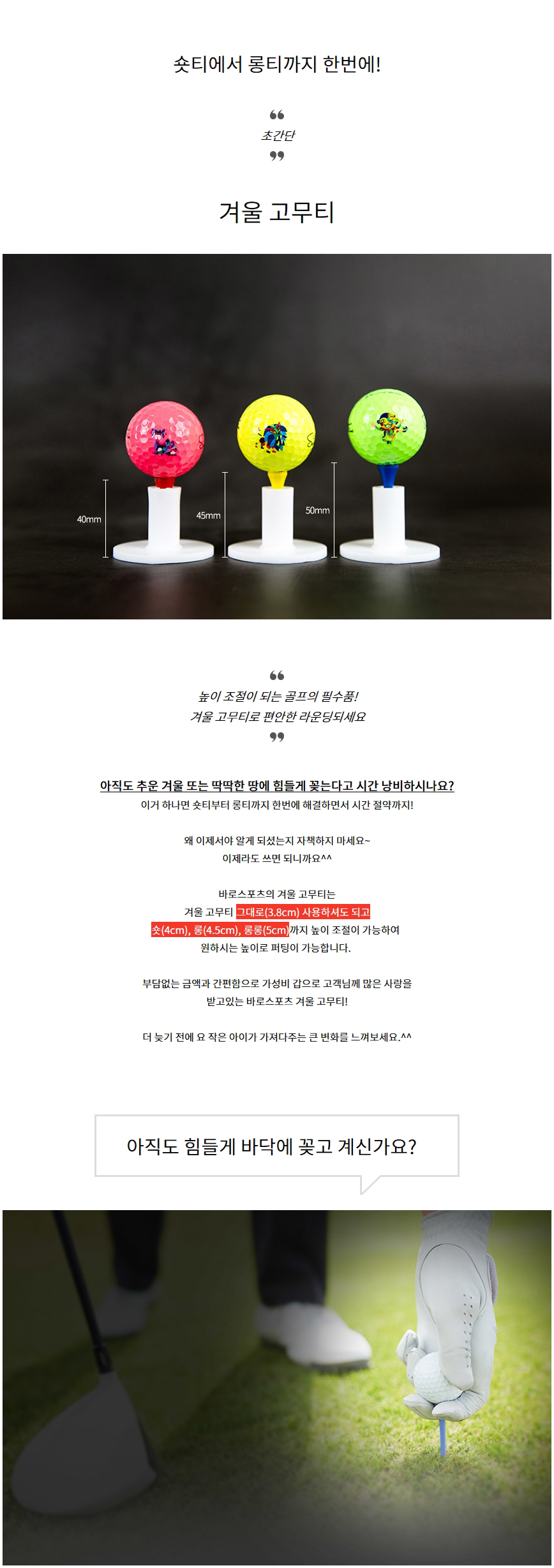 골프티 높이조절 겨울용 고무티