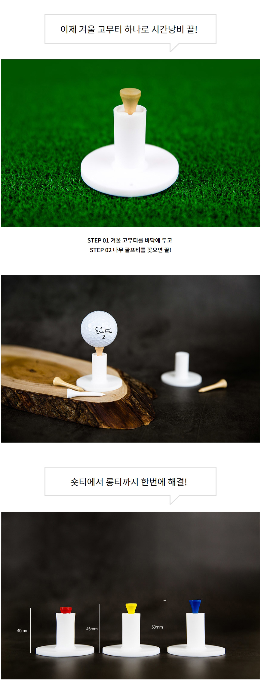 골프티 높이조절 겨울용 고무티