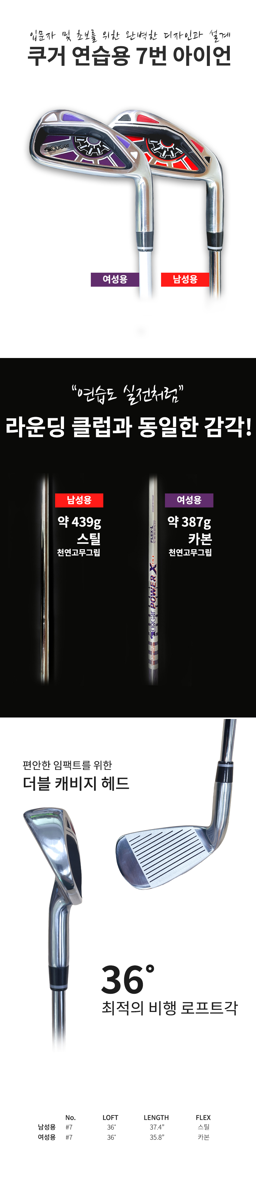 쿠거 그라파이트 7번 연습용 아이언