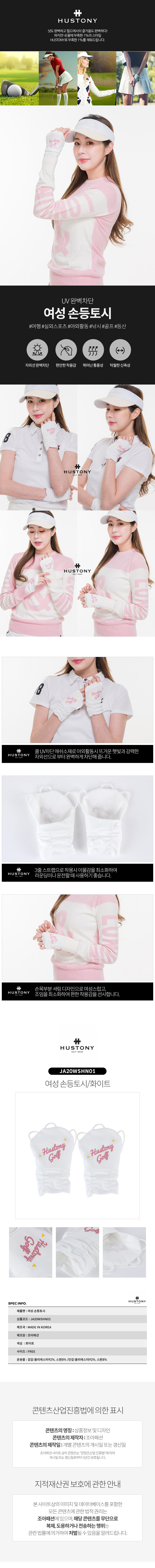 고운 휴스토니 포인트로고 여성 손등토시