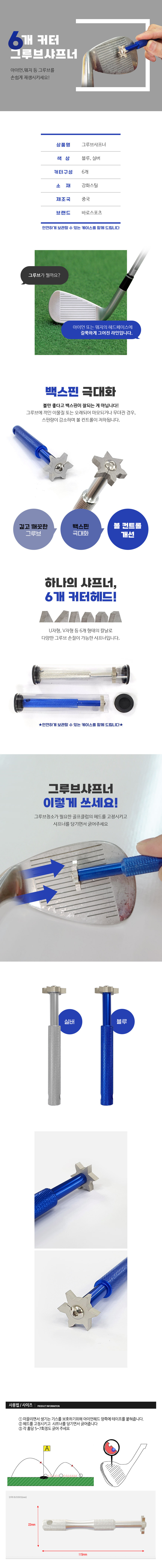 그루브 샤프너 클럽 관리 용품 색상랜덤