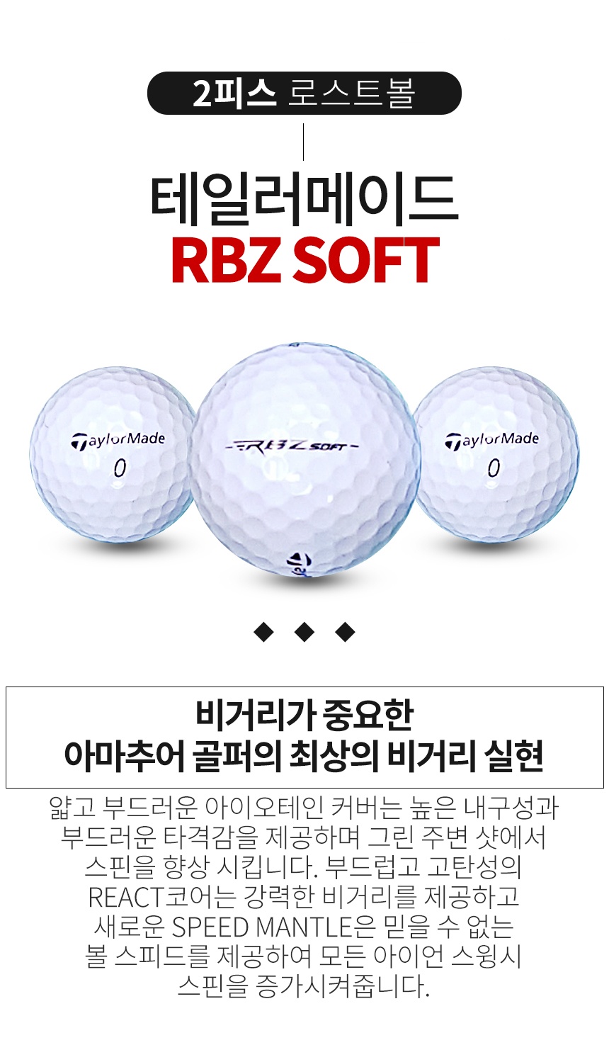 테일러메이드 RBZ SOFT 화이트 2피스 A-급 로스트볼 16개
