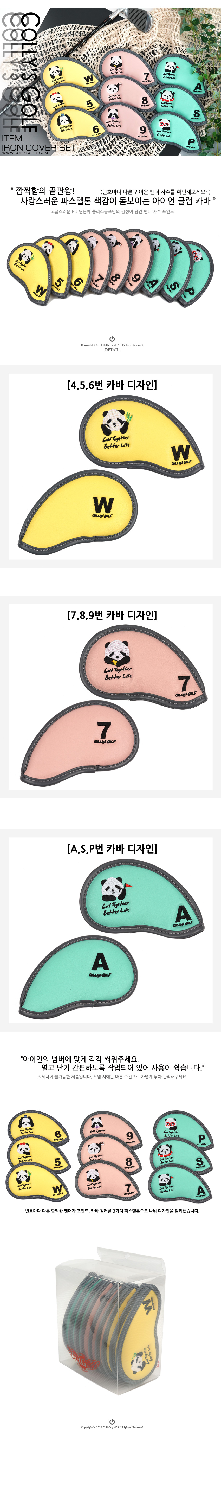 콜리스 팬더 아이언커버 세트 (9개입)