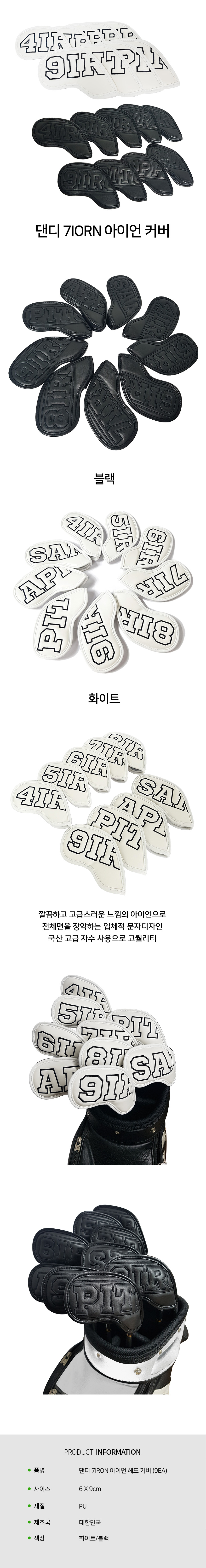 댄디 7IRON 화이트&블랙 아이언 클럽 헤드 커버 (9EA)