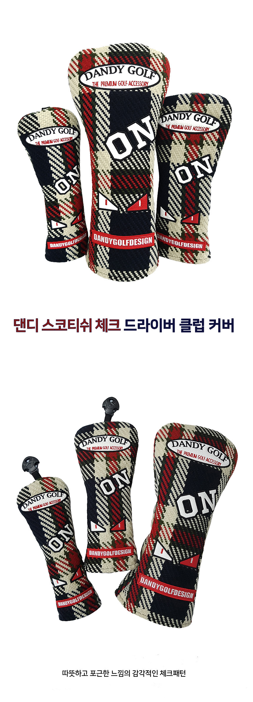 댄디 스코티쉬 체크 드라이버 우드 유틸 클럽 헤드 커버