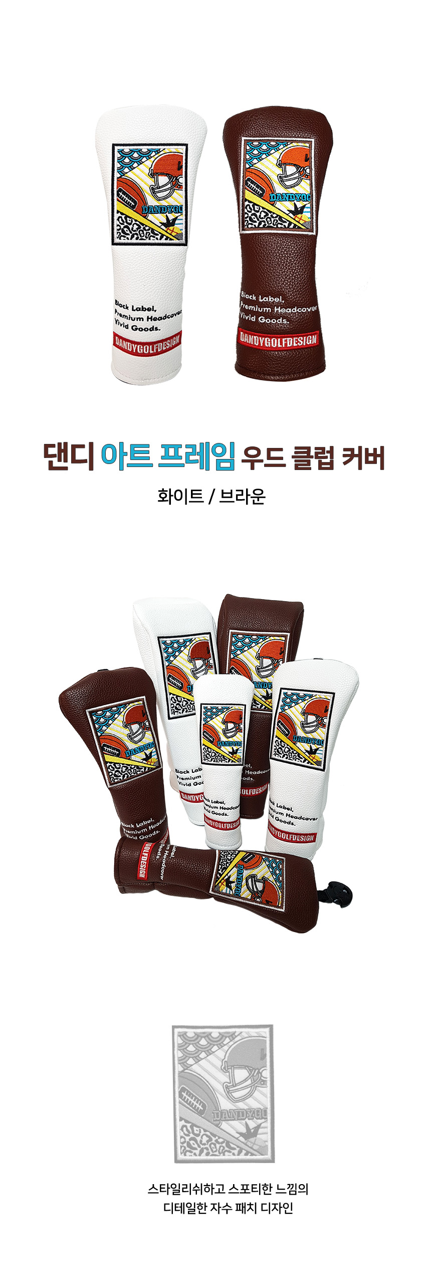 댄디 프레임 우드 클럽 헤드 커버