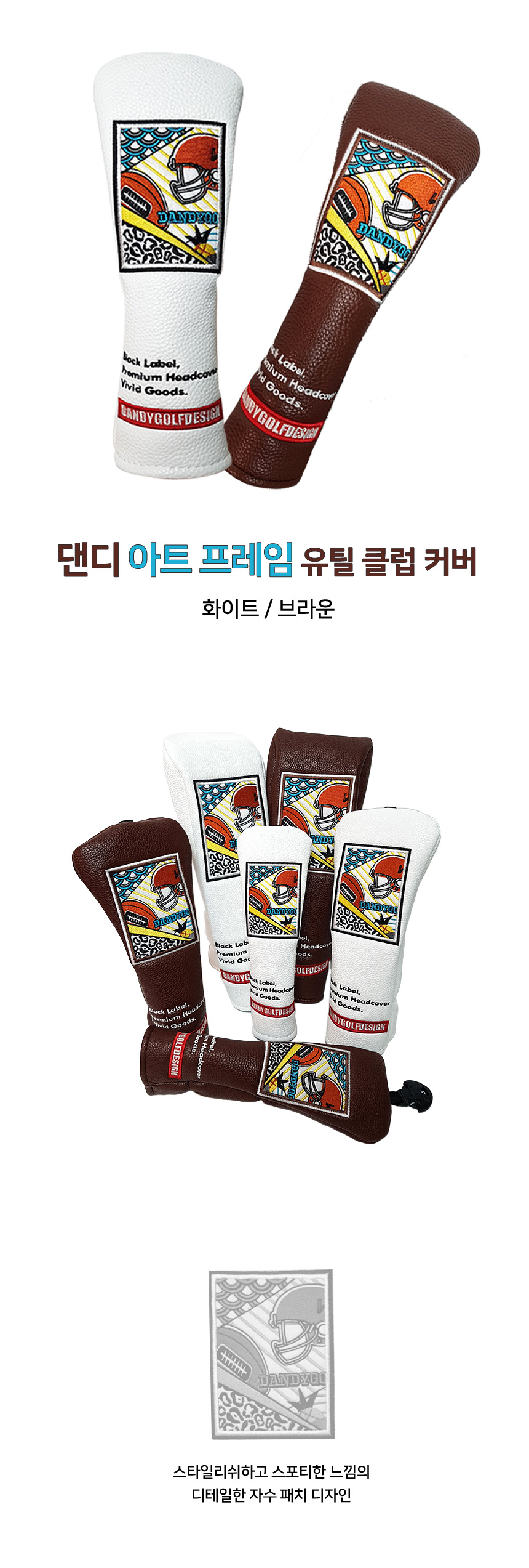 댄디 프레임 유틸 클럽 헤드 커버