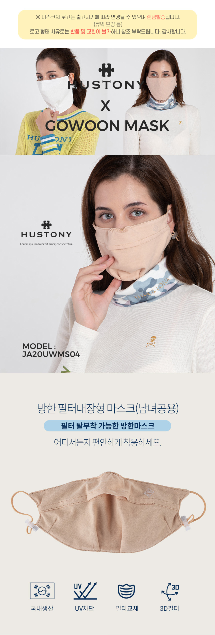 고운 휴스토니 방한 필터내장형 마스크 남여공용