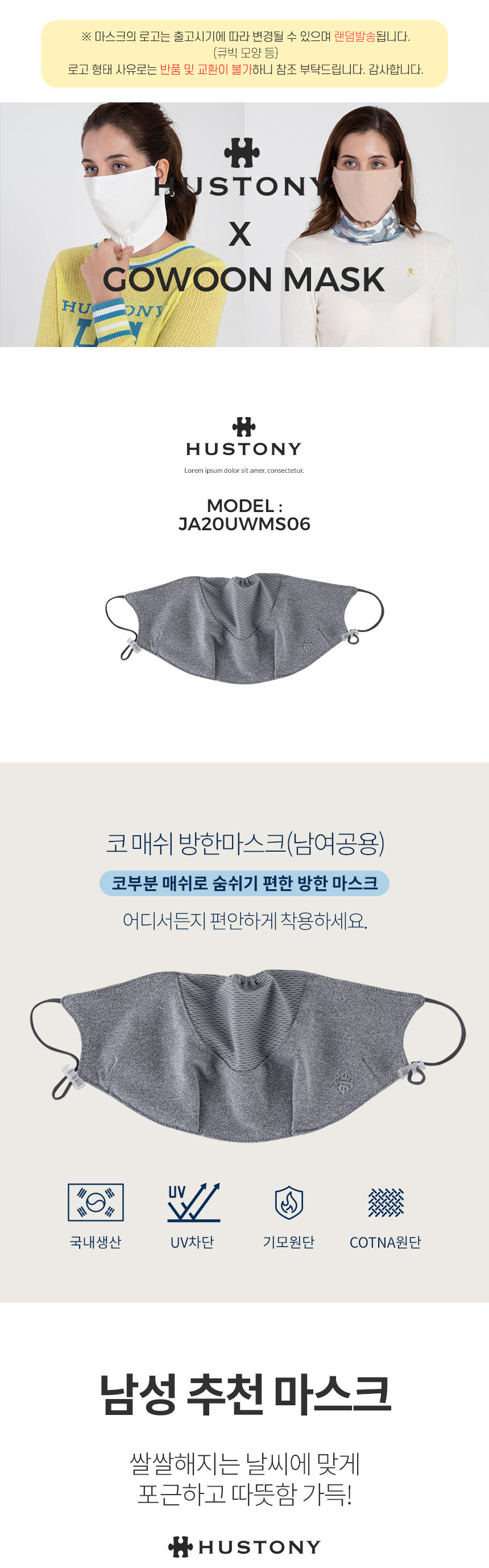 고운 휴스토니 남여공용 겨울 방한 메쉬 통풍 기능성 마스크