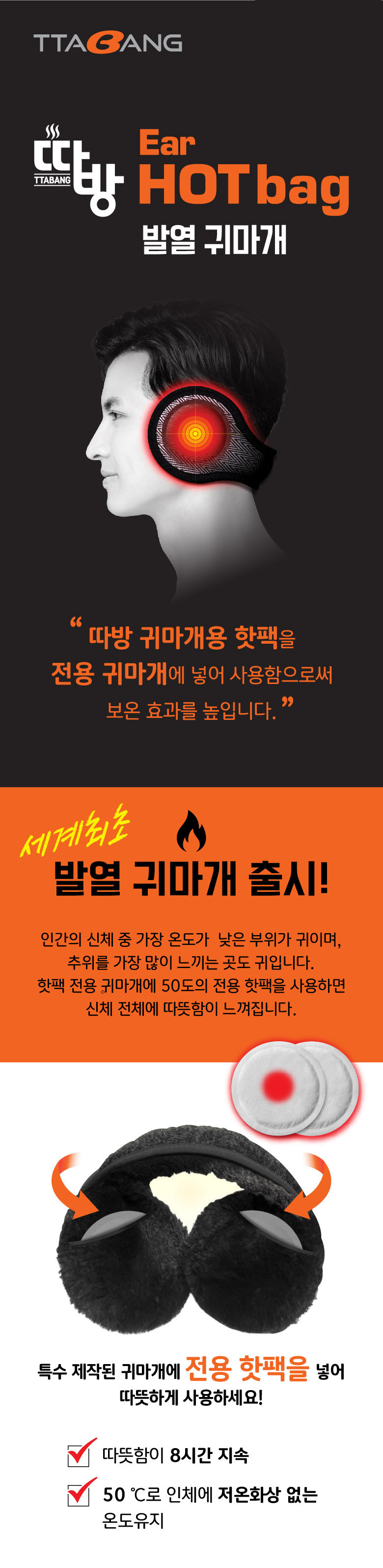 따방 골프 귀마개 핫팩 세트