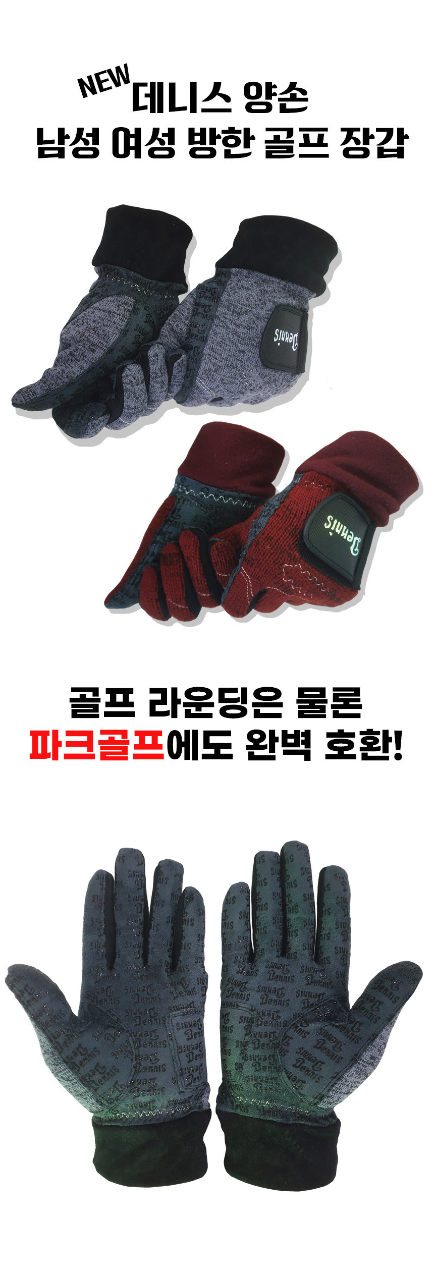 데니스골프 NEW 윈터 방한용 남성 여성 양손 골프 장갑